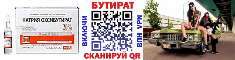 Бутират GHB  Высоковск 