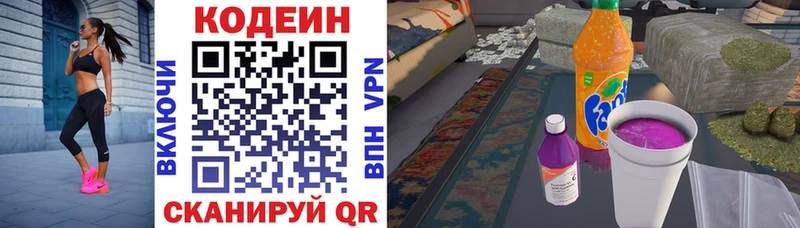 Codein напиток Lean (лин)  Высоковск 